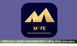 হাজীগঞ্জের শিক্ষক ও ব্যবসায়ীদের কাছ থেকে MTFE হাতিয়ে নিয়েছে কয়েক কোটি টাকা