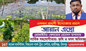 শাহরাস্তিতে পতিত ভূমিতে মাছ চাষসহ বিভিন্ন ধরনের ফলমূল ও শাকসবজির আবাদ করছেন প্রবাসী বেলায়েত