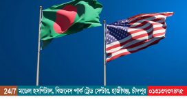 সংঘাতপ্রবণ শীর্ষ দেশের তালিকায় বাংলাদেশের কাতারে যুক্তরাষ্ট্র